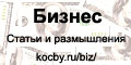 .   . kocby.ru/biz/