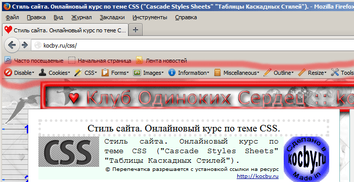 Кнопки для запуска функционалов "Web Developer" выглядят в верхней части браузера "FireFox" следующим образом.