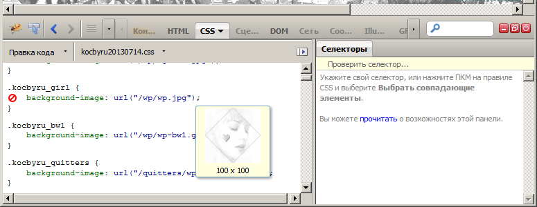 Панель Управления "Firebug" (ФайяБаг, Поджигатель Клопов) для браузера "FireFox".