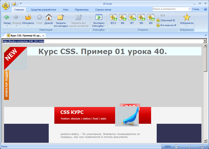 Так выглядит тестовая страничка в IE6 до использования лекарства...