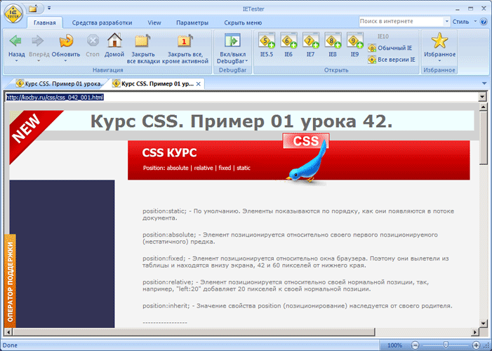 Так выглядит тестовая страничка в IE6 после использования лекарства...