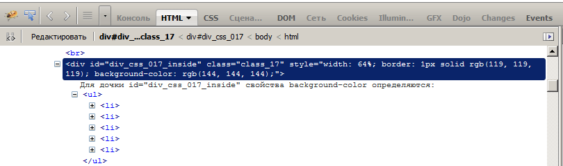 Установите отображение стилей для элемента id="div_css_017_inside"
