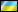 УКРАИНА