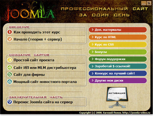 Евгений Попов. Joomla: профессиональный сайт своими руками за 1 день.