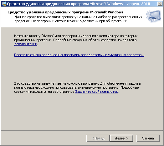 ���������� � ������� ��������� MRT.exe - �������� ��� �������� ����������� ��������.