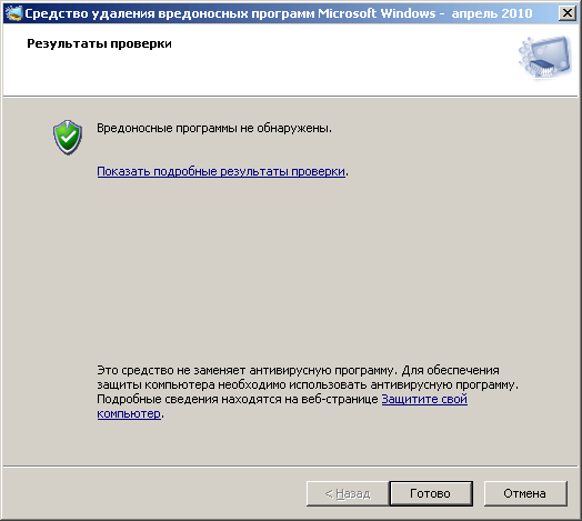 ���������� ������ ��������� MRT.exe.