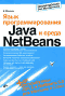 ..   Java   NetBeans (+ CD-ROM).