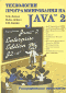 . . , . . , . . .    Java 2.  .