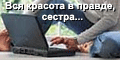 ��� ������� � ������, ������...