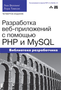 ��� �������, ���� ������. Pa�pa�o��a Web - ���������� c �o�o��� ��� � MySQL. ������� 4. 2009 ���.