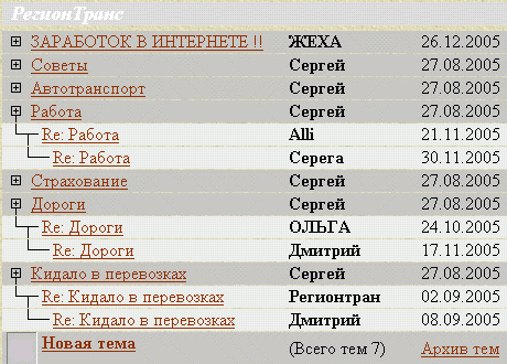 Грузоперевозки :: Регион Транс :: Форум