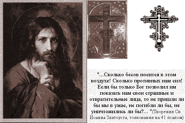 Демоны среди нас