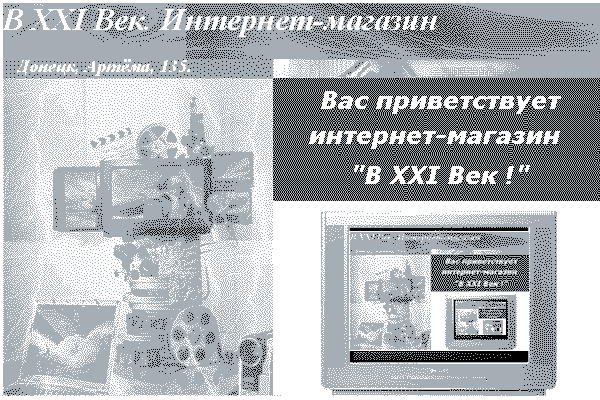 Магазин 21-й век, г.Донецк.