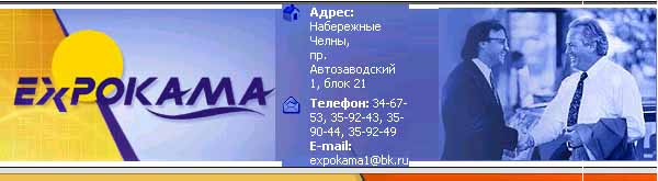 Выставочное предприятие ЭКСПО-КАМА