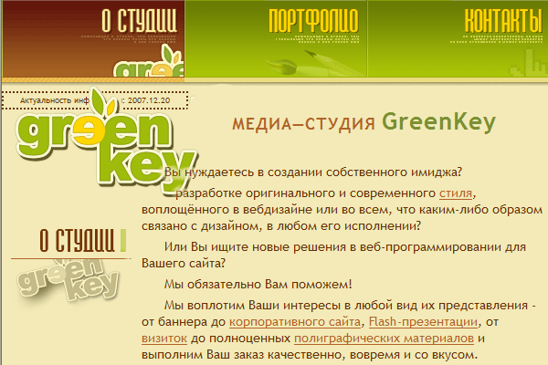 Медиа-студия "Greenkey". Сайты, вебдизайн, макеты для полиграфии.