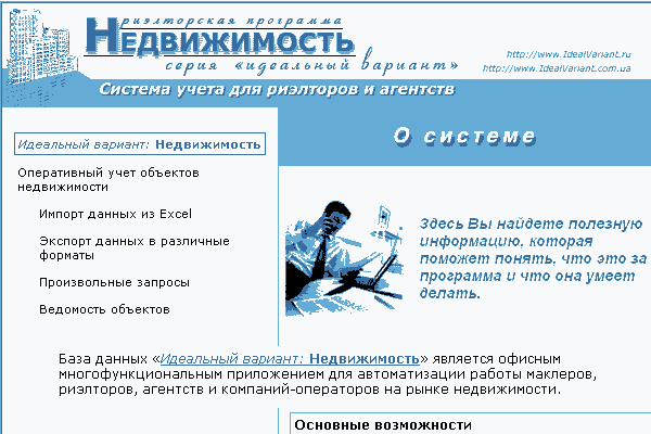"Идеальный Вариант" - По и БД для риэлтеров