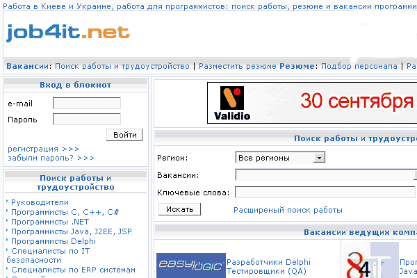 Работа в Украине для IT специалистов.