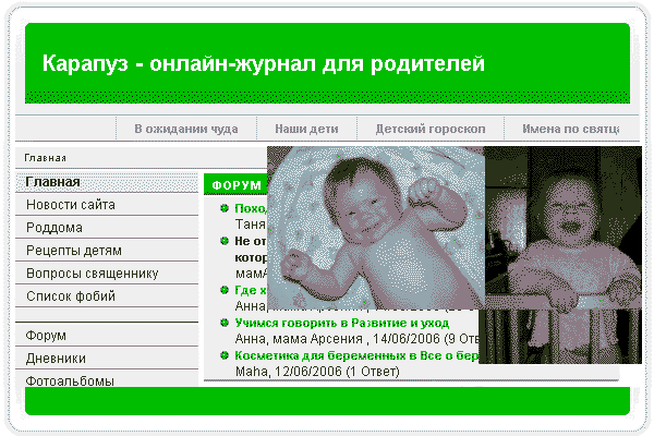 Карапуз - онлайн-журнал для родителей.