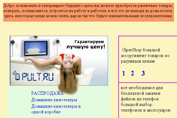 Магазин электроники "Мелофон"
