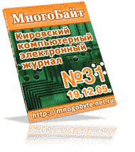 ��������� :: ��������� ������������ ����������� ������ :: ����� 31 19.12.2005
