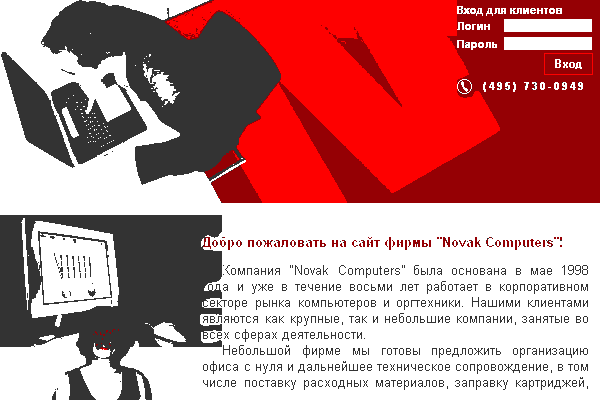 "Новак Компьютерс", 4 цвета.