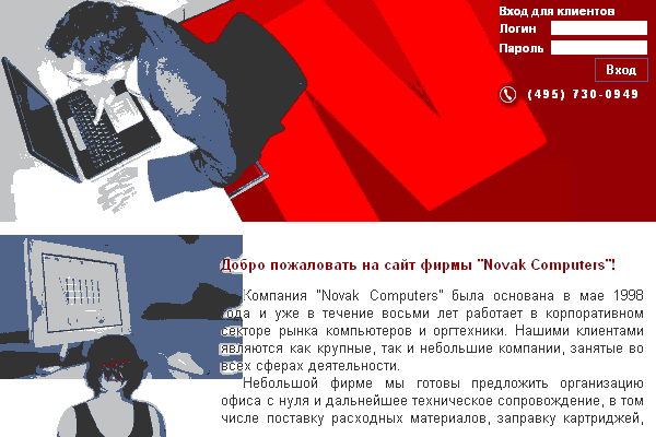 "Новак Компьютерс", 8 цветов.