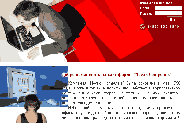 "Новак Компьютерс", 16 цветов.