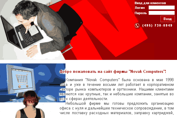 "Новак Компьютерс", 32 цвета.