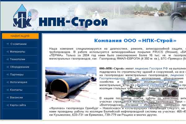 НПК-Строй. Антикоррозийная защита нефтегазопроводов.