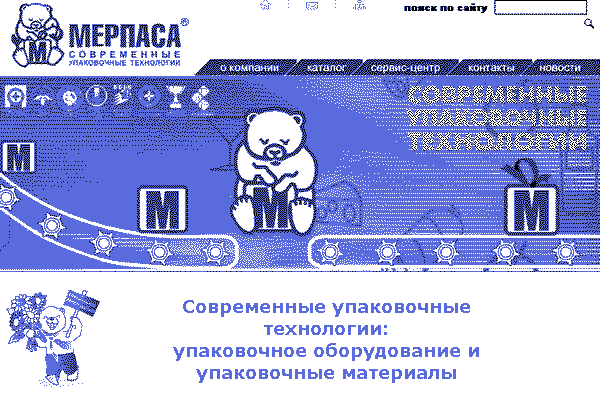 МЕРПАСА: упаковочное оборудование и упаковочные материалы.