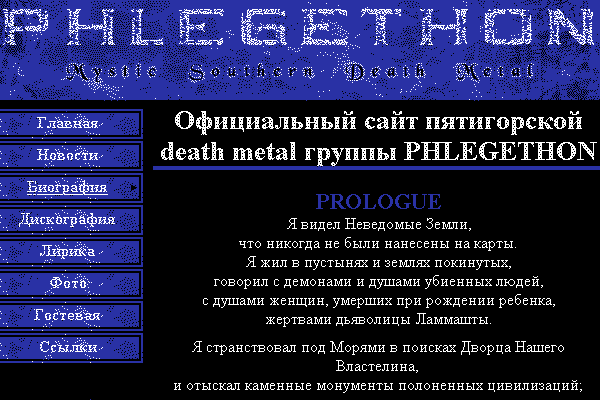 ����������� ���� ����������� death metal ������ "PHLEGETHON"