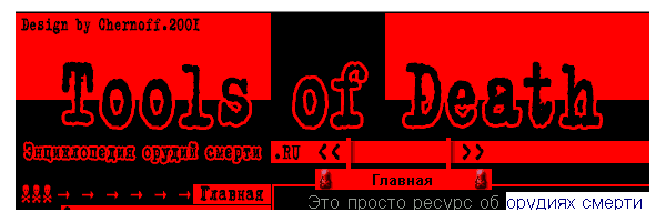 Энциклопедия орудий смерти