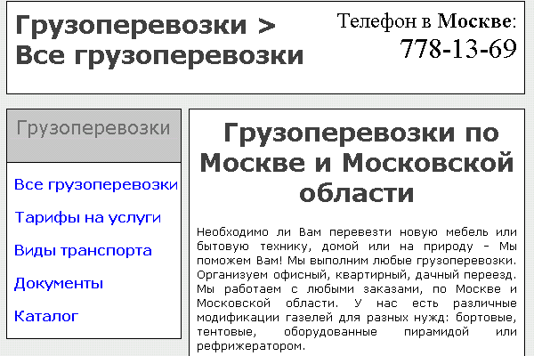 Грузоперевозки по Москве.