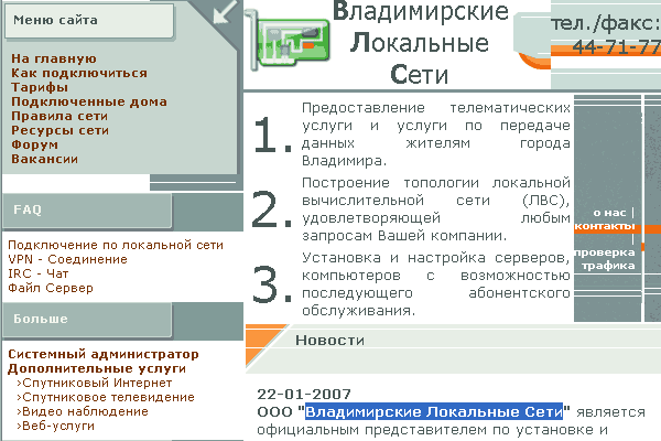 Владимирские Локальные Сети