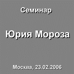 ������� ���� ������. ������, 23.02.2006.