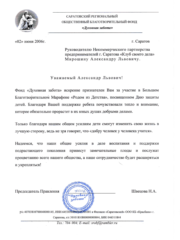 ����������� ������������ ������������ ����������������� ���� "�������� ������". 02.06.2006�. �.�������. ������������ ��������������� ����������� ���������������� �.�������� "���� ������ ����" �������� ���������� ��������. ��������� ��������� �������! ���� "�������� ������" �������� ����������� ��� �� ������� � ������� ����������������� �������� "����� �� �������", ����������� ��� ������ �����. ��������� ����� ��������� ������ ������������� ����� � ��������, ������� ����������� ��������� � �� ���� ����� ������� ������. ������ ��������� ����� ����� ������� ���� ������ �������� ���� ����� � ������ �������, ���� �� ��� �������, ��� "����� ������� � �������� ������". ��������, ��� ���� ����� ������ � ���� ���������� � ��������� ������������� ��������� �������� ������������� ����� � �������� ����������� ����� ������ ��������, � ���� �������������� ����� ����������� � �����������! ������������ ��������� ����������� ������������ ������������ ����������������� ���� "�������� ������". ������� �.�.